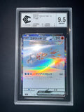Carte gradée : Bekaglaçon Alternative - Japonais - CCC9,5