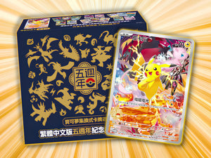 Pokémon - 5th Anniversary Premium Card Set - chinois