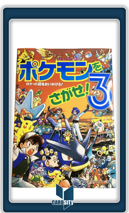 Livre d'illustrations / Pokemon O Sagase 3 / (éditions) Shogakukan