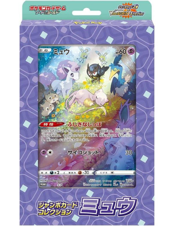 Coffret Collection VSTAR Universe - Carte Jumbo Mew - JAPONAIS